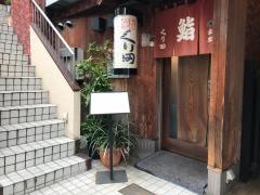 鮨くり田