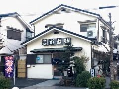 こがね鮨