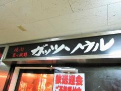 ガッツ・ソウル　高田馬場店