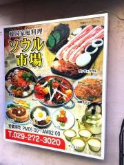 ソウル市場