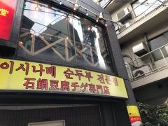 姉妹恵比寿店