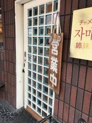 姉妹恵比寿店