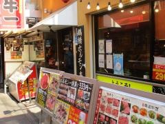 鶴橋ホルモン本舗