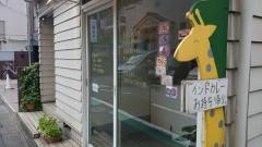 きりん屋