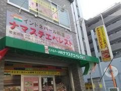 ナマステ・エベレスト