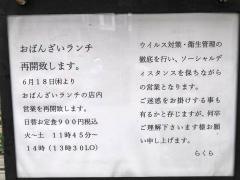 おばんざい楽空楽