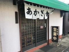 赤城食堂