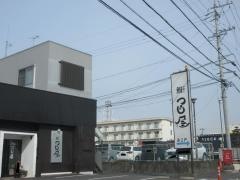 つじ屋中恵土