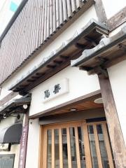 鳥善