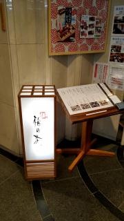 梅の花　高宮店