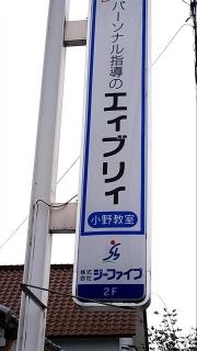 ａｂｌｙ　小野教室