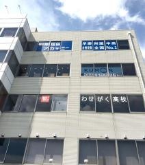 早稲田アカデミー　稲毛海岸校