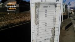 「岩井山根口」バス停留所