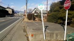 「岩井山根口」バス停留所