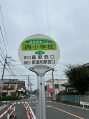 「西小学校」バス停留所