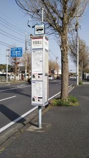 「花見坂上」バス停留所