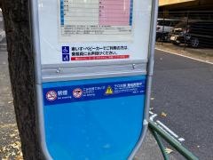 「等々力四丁目」バス停留所
