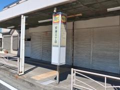 「安浦三丁目」バス停留所