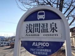 「浅間温泉」バス停留所