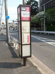 「汐路町四丁目」バス停留所