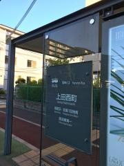 「上田西町」バス停留所