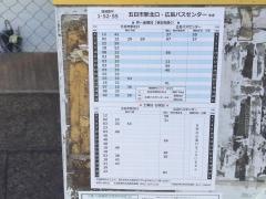 「藤の木一丁目集会所前」バス停留所