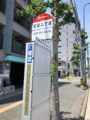 「愛宕二丁目」バス停留所
