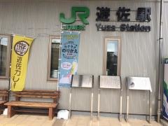遊佐駅