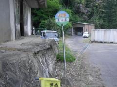 「奥山足」バス停留所