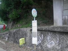 「奥山足」バス停留所