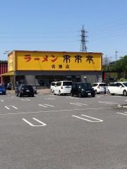 来来亭　名張店
