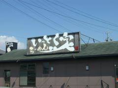 いっとく家