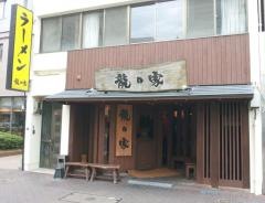 龍の家　ワシントン通り店
