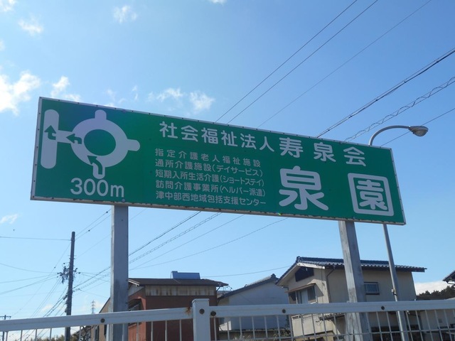 泉園