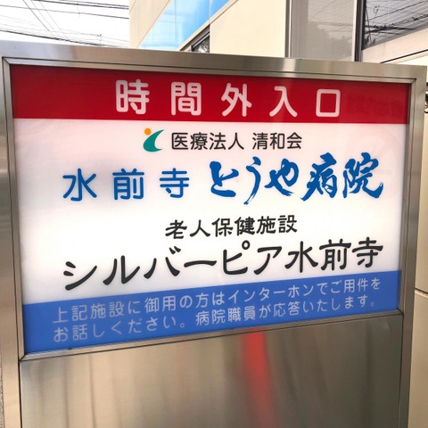 シルバーピア水前寺