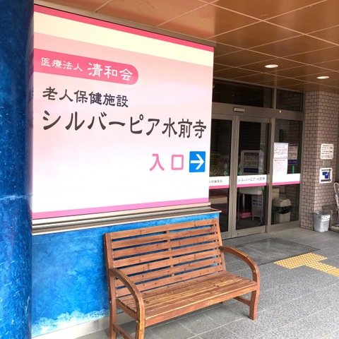 シルバーピア水前寺 施設外観