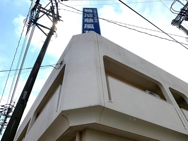 鴨池慈風苑 施設外観