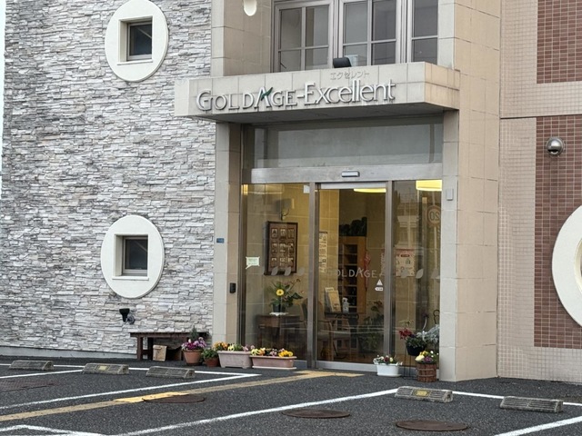 ゴールドエイジ　エクセレント 施設外観