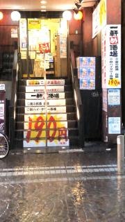 一軒め酒場　川崎仲見世通り店