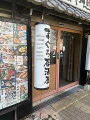 さかなや道場　西新井店