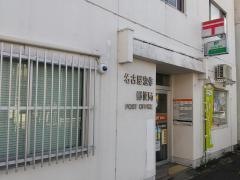 名古屋惣作郵便局