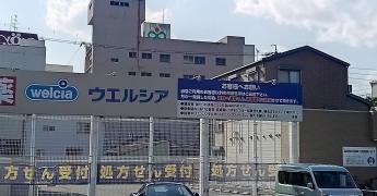 ウエルシア　岐阜加納本石町店