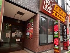 スエヒロ館大宮駅東口すずらん通り店