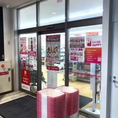 ザ・ダイソー　イオンタウン熊本田崎店
