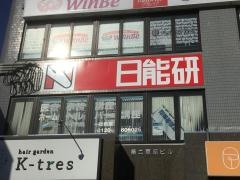 日能研　一社校