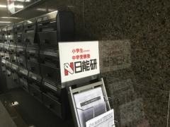 日能研　一社校