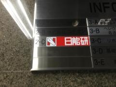 日能研　一社校