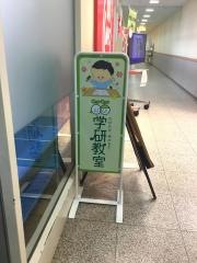 学研　アルプラザ金沢教室