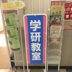 学研　アルプラザ金沢教室