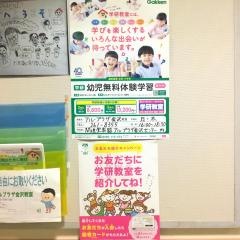 学研　アルプラザ金沢教室